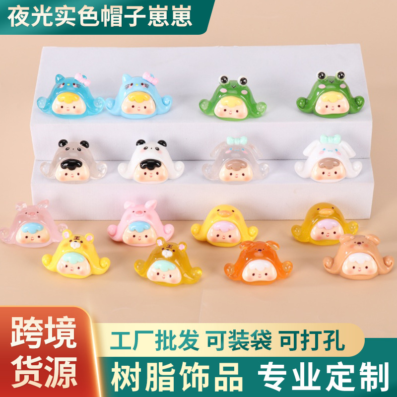 现货夜光实色帽子崽崽DIY卡通潮玩摆件可爱书包挂件桌面摆件批发