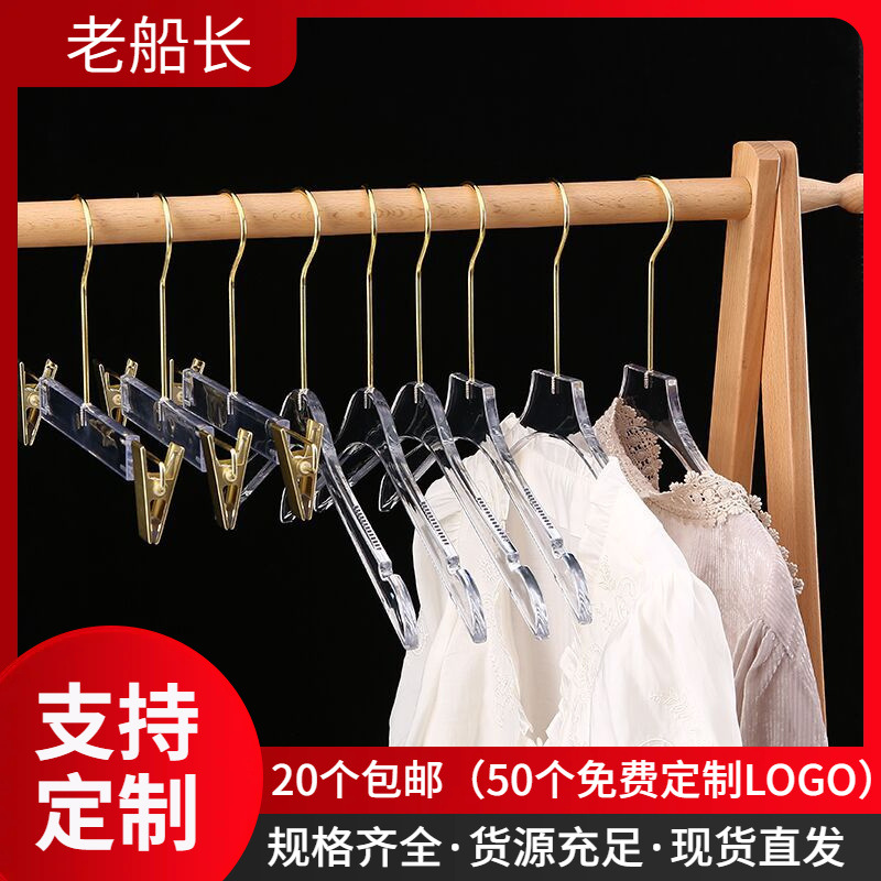 网红塑料仿亚克力衣架服装店透明轻奢高档衣服架衣挂裤架裤夹批发