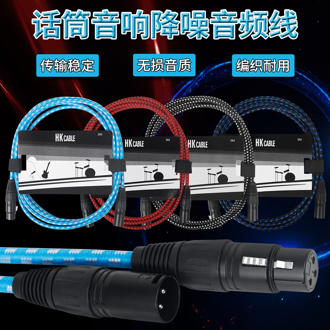 批发吉他连接线XLR麦克风音频线3米话筒线电木吉他贝司音响降噪线