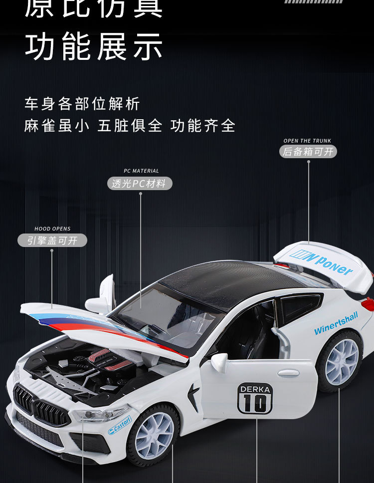 Simulation alloy sound and light 1:32 BMW M8 Track Edition sports car model, children's toy car model details Picture