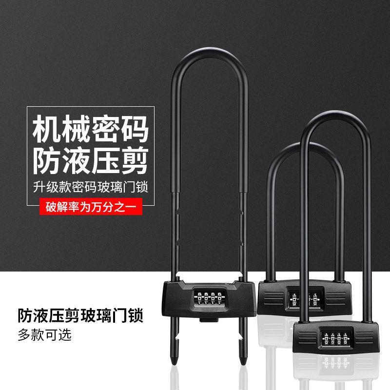 Password U-shaped lock, glass door, password lock, U-shaped lock, double door, double opening, anti-picking, anti-cutting, anti-theft lock, shop extended insert lock Application Scenario