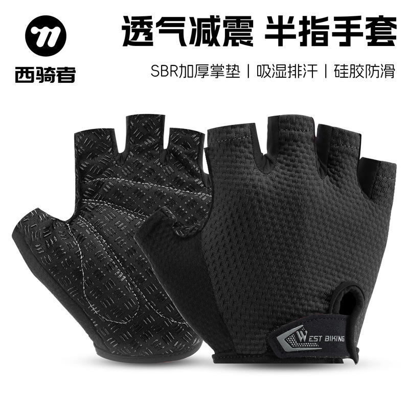 西骑者自行车手套骑行透气短指手套防滑半指手套山地车骑行装备