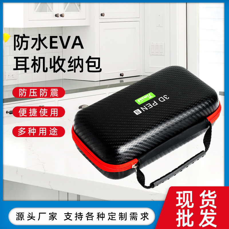 厂家批发3d pen收纳盒 数码产品3d 笔收纳包 3d打印笔eva收纳包