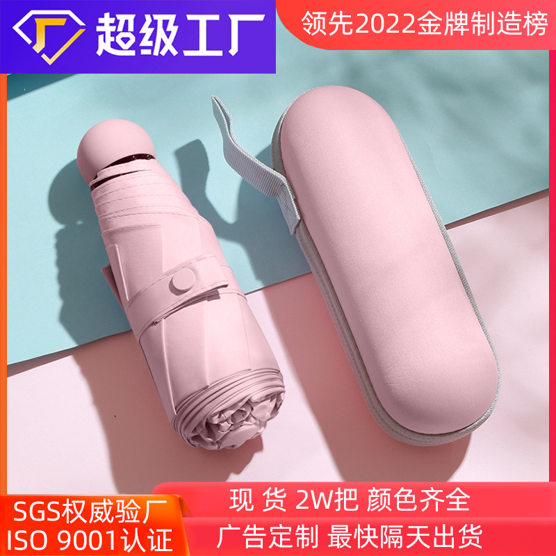 Sun umbrella, five-fold umbrella, eight-bone sun protection, sunshade, UV protection, ultra-light and small folding capsule umbrella, advertising umbrella
