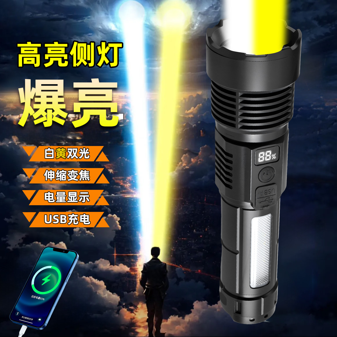 跨境30W白激光手电筒 内置TYPE-C充电带电量显示/笔夹 远射手电筒