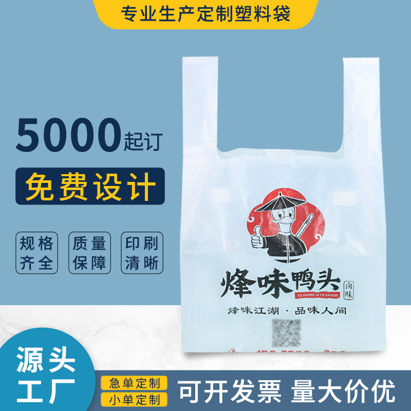 塑料包装袋定制PE新料食品超市购物水果外卖便利店打包手提袋定做
