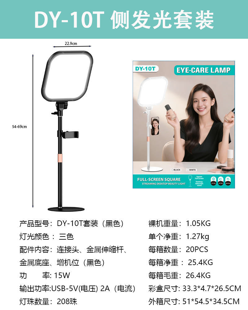 直播补光灯主播专用美颜灯手机桌面直播灯落地全屏面光灯柔光套装 pic 3