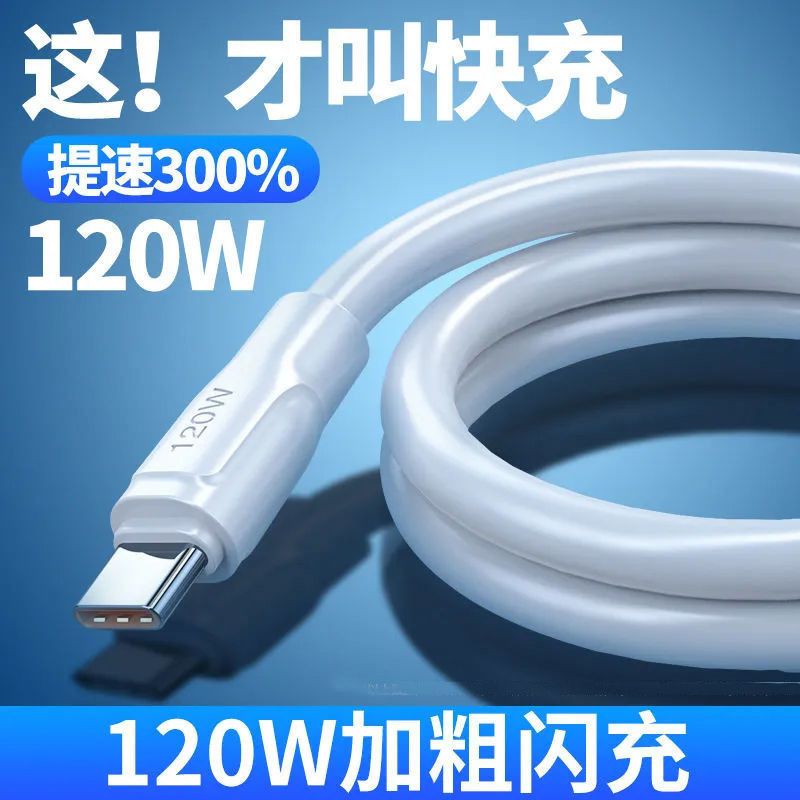 120W神龙数据线加粗OD6.0快充数据线type-c适用于华为苹果充电线图