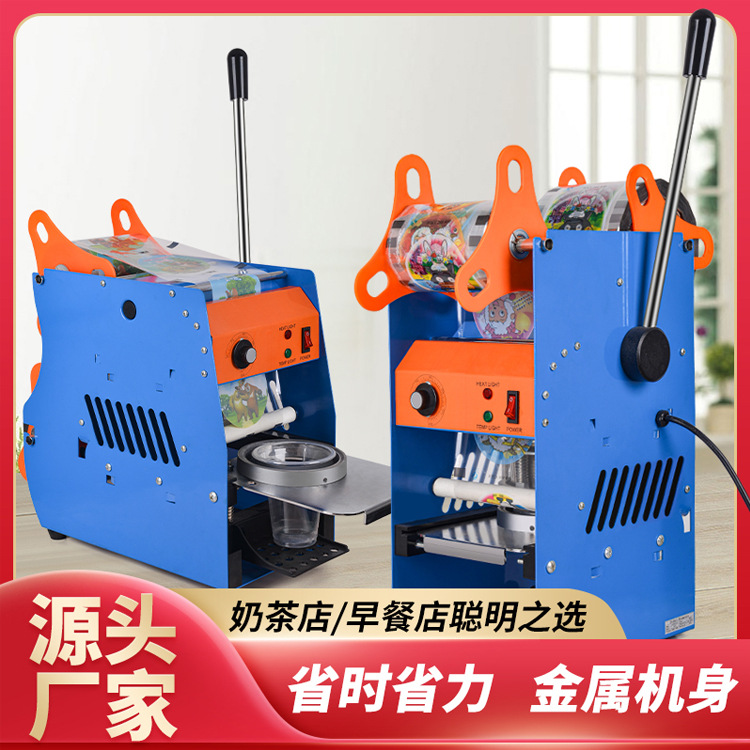 Factory direct sales of commercial manual beverage hand-press sealing machines, milk tea cups, soy milk sealing machines, cup pressing machines, and cup sealing machines