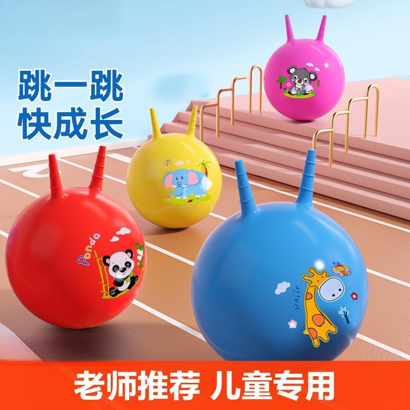 Shofar ball children's elastic sense training sports equipment kindergarten yoga jumping ball inflatable toy bouncing ball