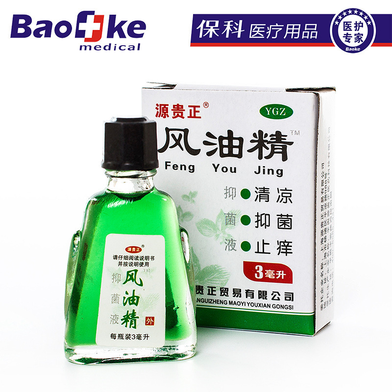 现货3毫升风油精正品提神醒脑晕车驱蚊虫旅行家用万金油儿童止痒