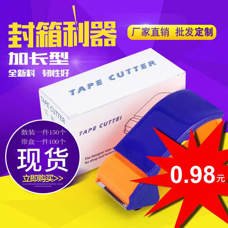 胶带切割器快递打包封箱器透明胶带座手持塑料胶带机现货批发