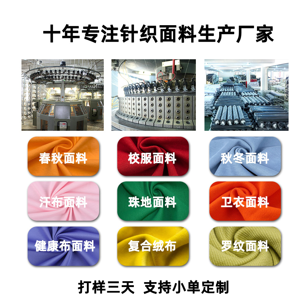 Combed polyester cover cotton health fabric knitted fabric 300g autumn and winter sweatshirt pure cotton fabric children's kindergarten uniform and school uniform fabric details Picture