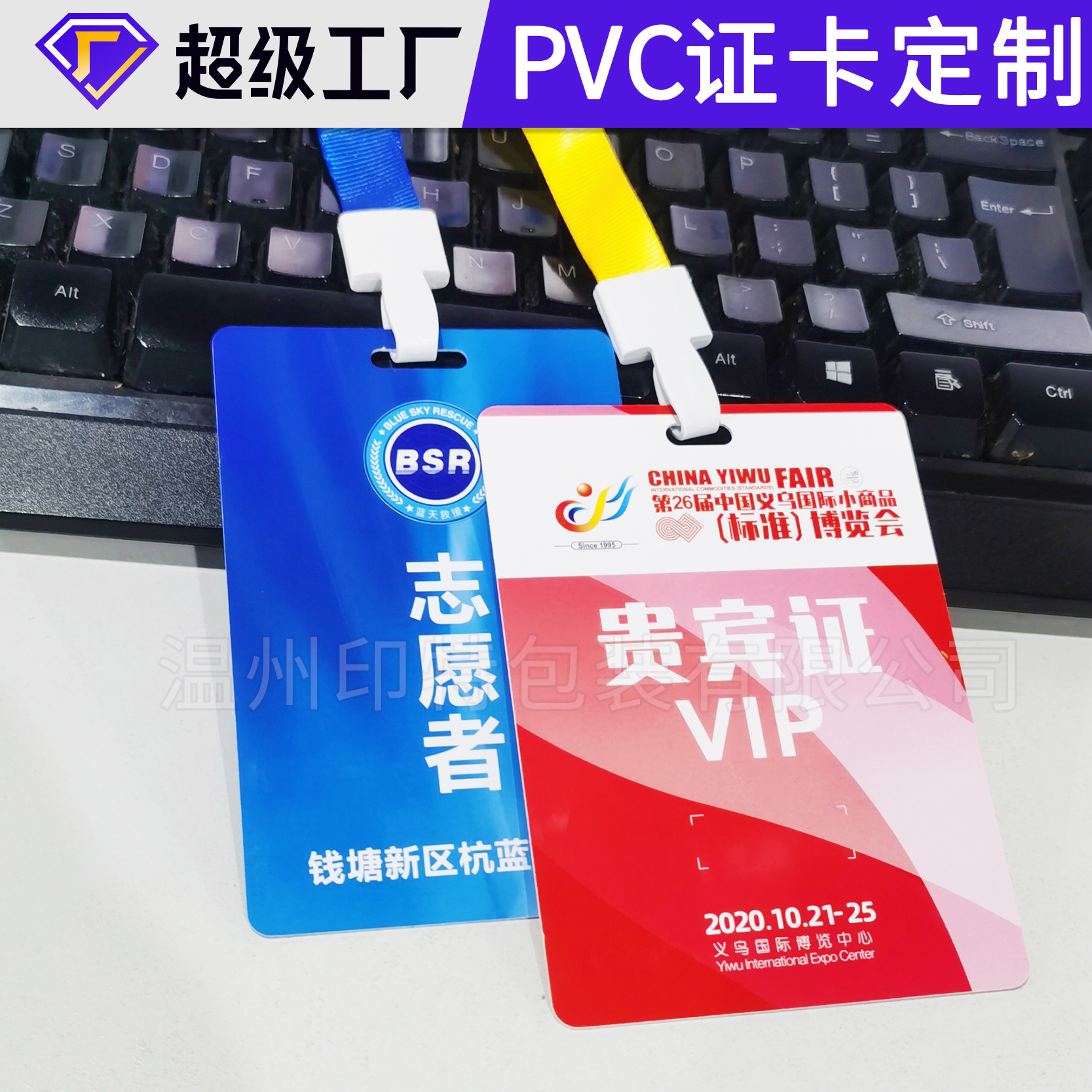 Customized work ID cards, conference guest ID cards, student representative ID cards, portrait name tags, exhibition entry passes, pvc card production details Picture