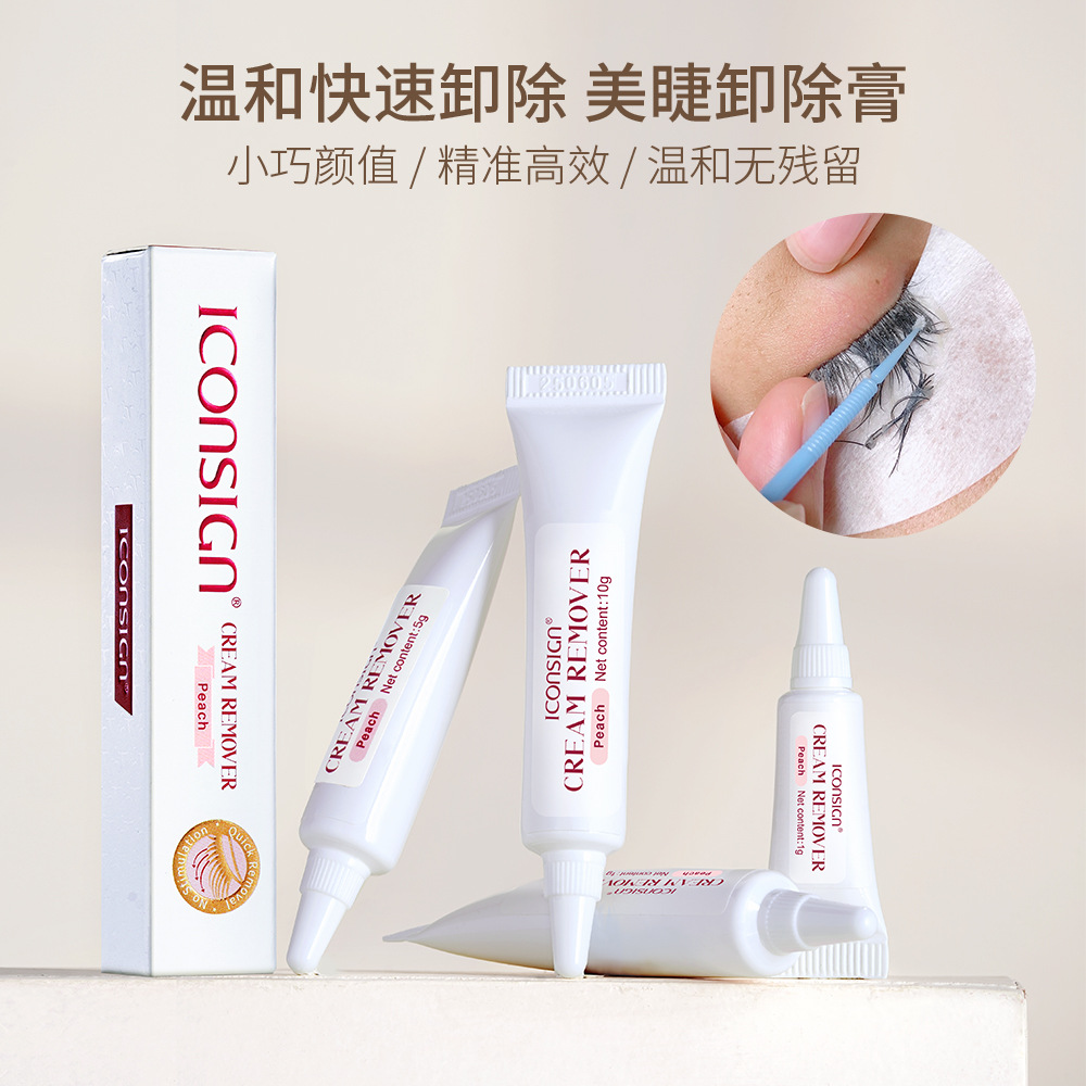 艾可熙儿新款果萃卸胶膏软管温和不刺激多规格多味美睫卸除膏