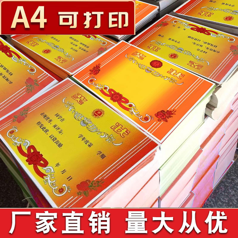 批发学生奖状100张加厚双胶纸烫金奖状纸 有字空白可印学生小奖状
