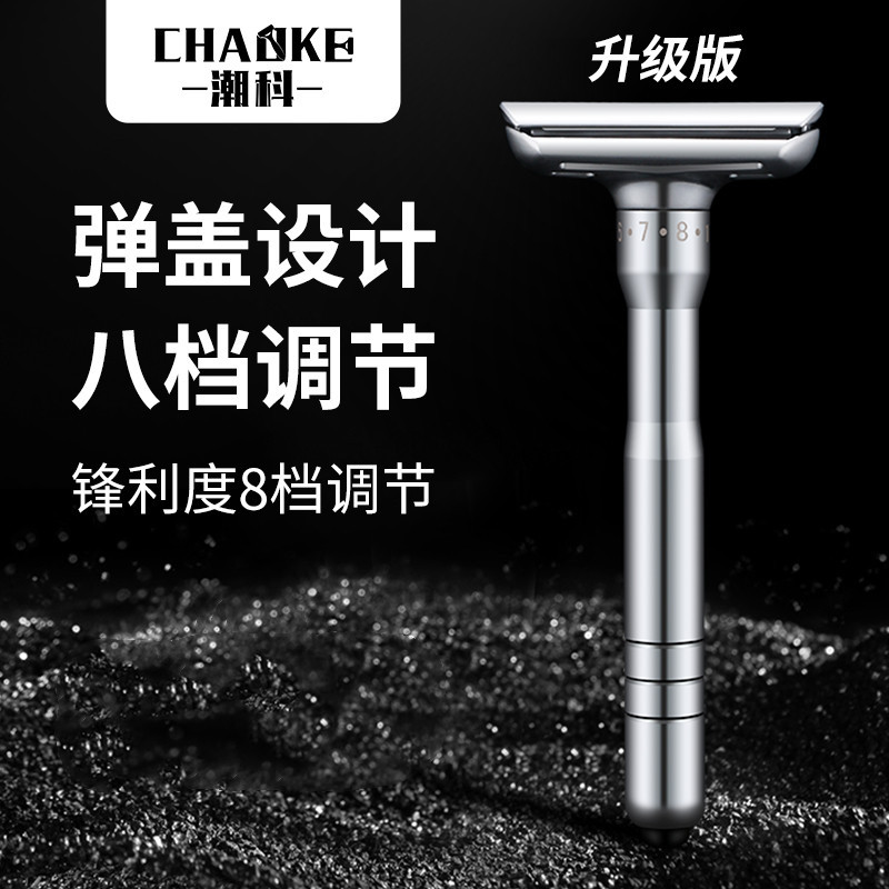 潮科剃须刀手动刮胡刀男士升级版可调锋利度老式剃头胡须双面刀架