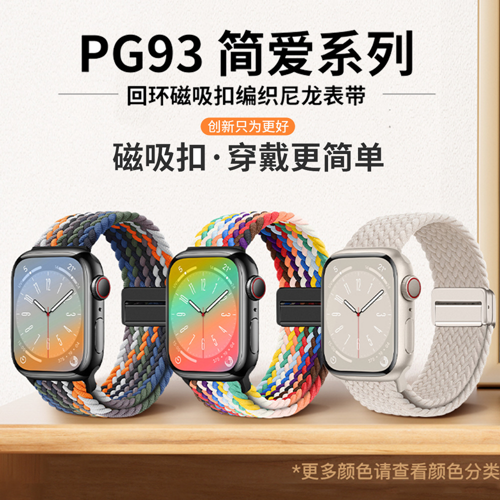 适用applewatchs10/9/8苹果磁吸表带 磁吸扣苹果编织回环一体表带