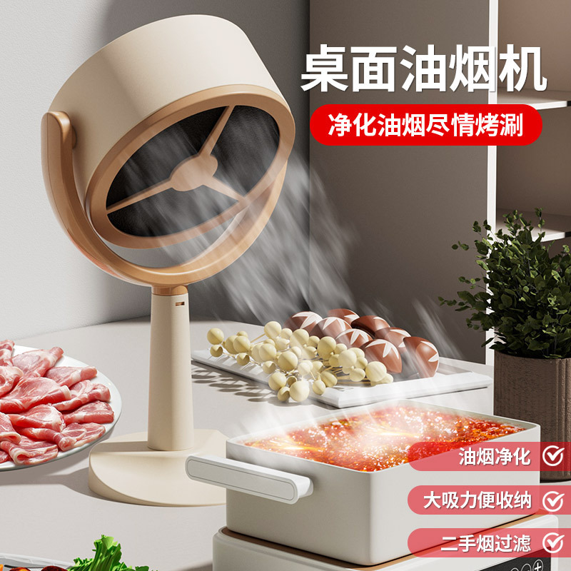 桌面吸油烟机 高颜值随手移动小巧精致强劲吸力无线抽油烟机