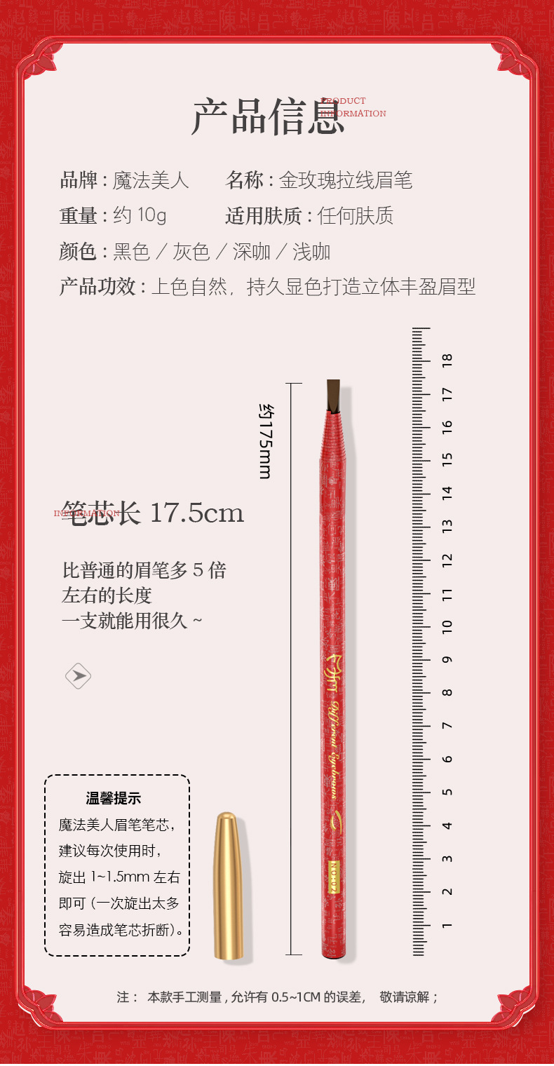 魔法美人中国红拉线眉笔 详情页 (12)