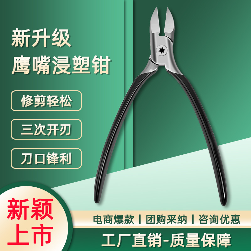 Nail groove eagle beak pliers pedicure set, nail clippers, thick nail clippers, pedicure pliers, nail groove insetting pliers, nail clippers