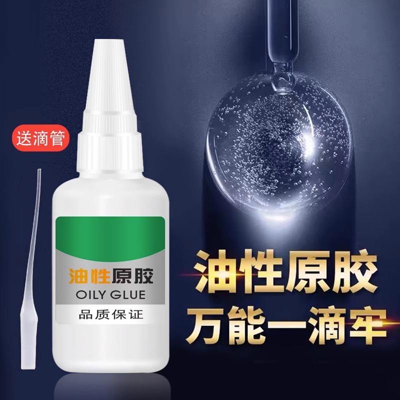 油性原胶抖音同款胶水强力胶万能胶粘鞋陶瓷木材金属玉皮革补胎胶细节图