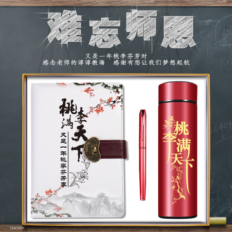 教师节礼物实用2022新款笔记本水杯教师节送的礼物文创精致高档
