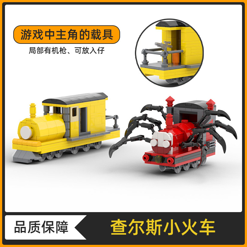 Charles Little Train blocks Spider Train Challes Boys toy series puzzle model gift