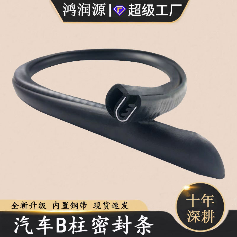 b柱汽车密封条 车门缝隙防尘隔音降噪内置钢带卡槽式免粘贴防撞条U型包边车胶条