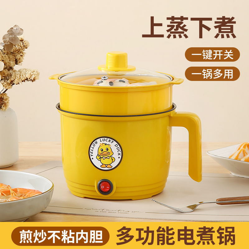 小电锅电煮锅煮面锅家用学生宿舍不粘锅小黄鸭迷你一体多用电饭锅