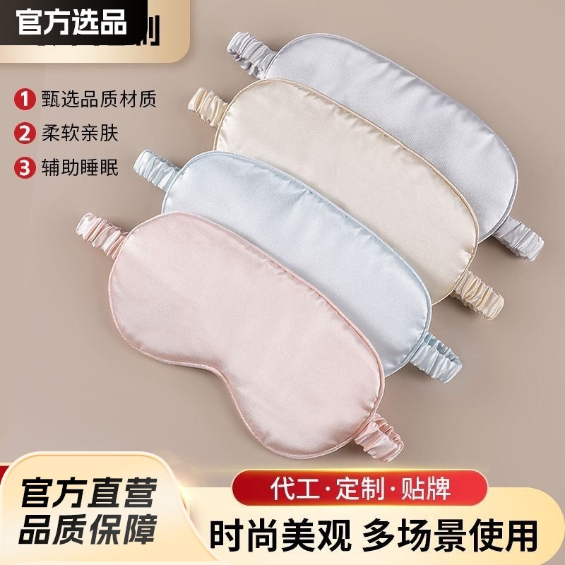 厂家直供双面仿真丝松紧绑带旅行护眼罩睡眠遮光眼罩可刺绣可印刷