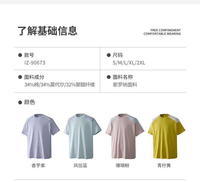 IZEXX潮牌吸汗速干运动t恤男夏季轻薄款宽松撞色短袖圆领凉感上衣详情11