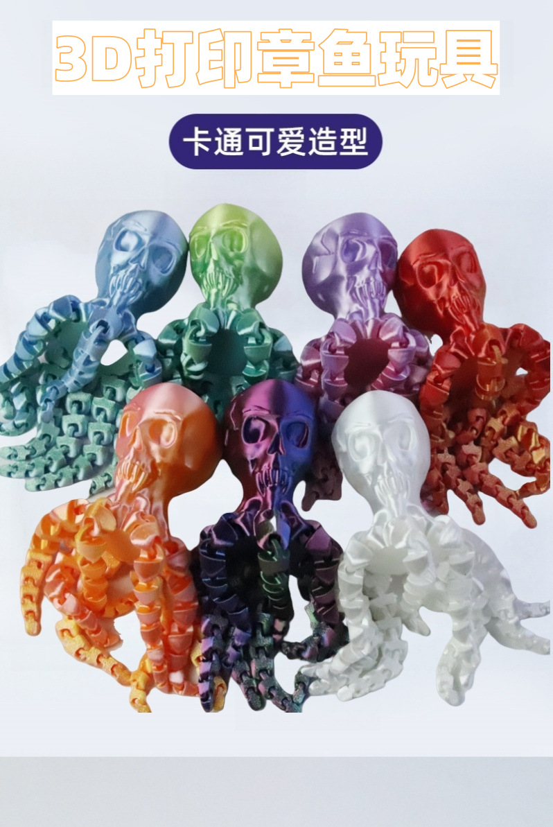 3D打印骷髅头八爪鱼摆件可活动关节章鱼模型玩具跨境工艺品批发详情1
