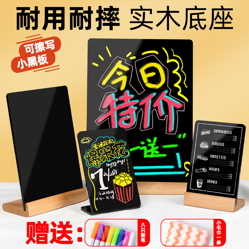 一件起批亚克力桌面小黑板摆摊用可擦写价格板广告牌展示板留言板