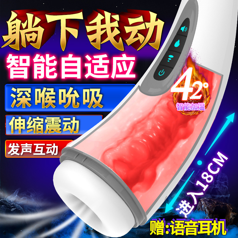 Deep throat sucking airplane cup intelligent interactive pronunciation heating male masturbation device cross-border trade Item Picture