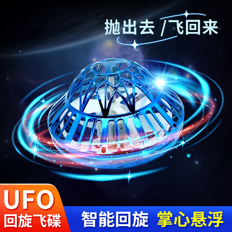 Cross-border new product: Floating sensing spinning ball UFO, glowing flying fidget spinner, anti-drop children's toy