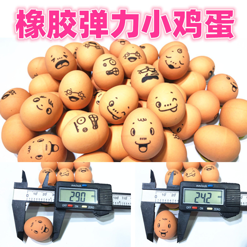 厂家直销 扭蛋机弹力球 实色表情小鸡蛋 橡胶弹力鸽子蛋儿童玩具