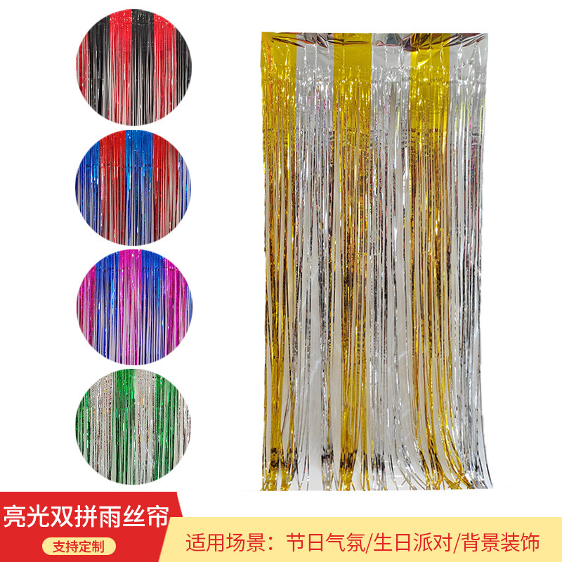 派对装饰雨丝帘背景帘场地布置流苏雨丝门帘新年亮光双拼雨丝帘图