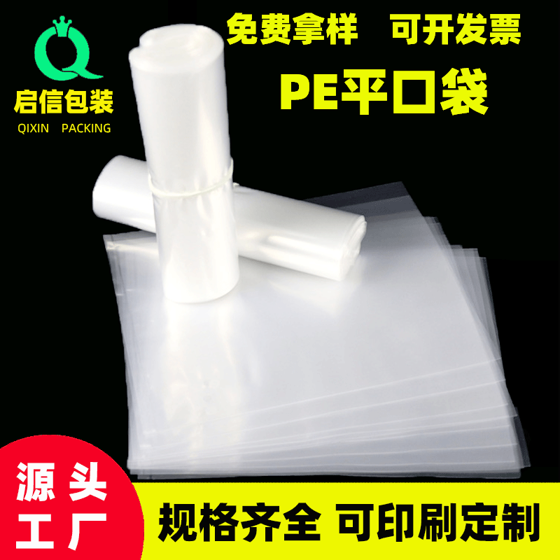 透明包装袋塑料pe平口袋现货加厚PE高压袋子防水防尘内膜袋可印刷详情图1