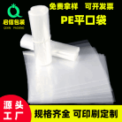 透明包装袋塑料pe平口袋现货加厚PE高压袋子防水防尘内膜袋可印刷
