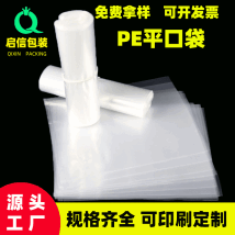 透明包装袋塑料pe平口袋现货加厚PE高压袋子防水防尘内膜袋可印刷