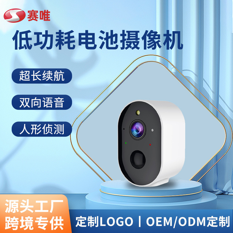 无线低功耗摄像头智能摄影手机远程高清网络全彩夜视监控家用室外