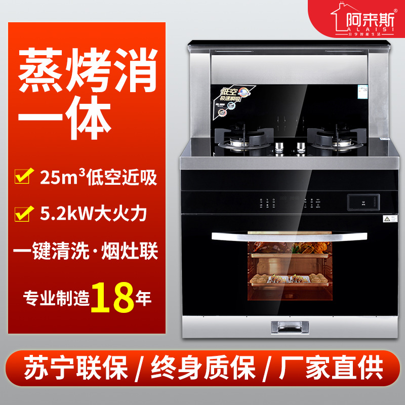 Integrated range household split integrated range steam and bake one smoke range set gas and electricity integrated range wholesale