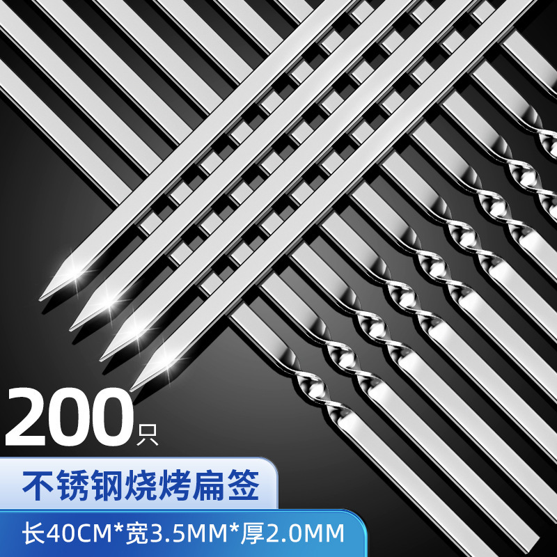 烧烤签子食品级铁签户外羊肉串烤肉签野餐烧烤工具不锈钢扁签简易