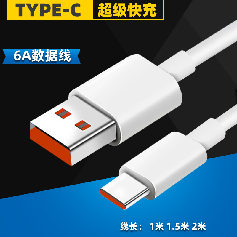 6A超级快充数据线 适用华为小米荣耀TYPE-C闪充橙色手机66W充电线图
