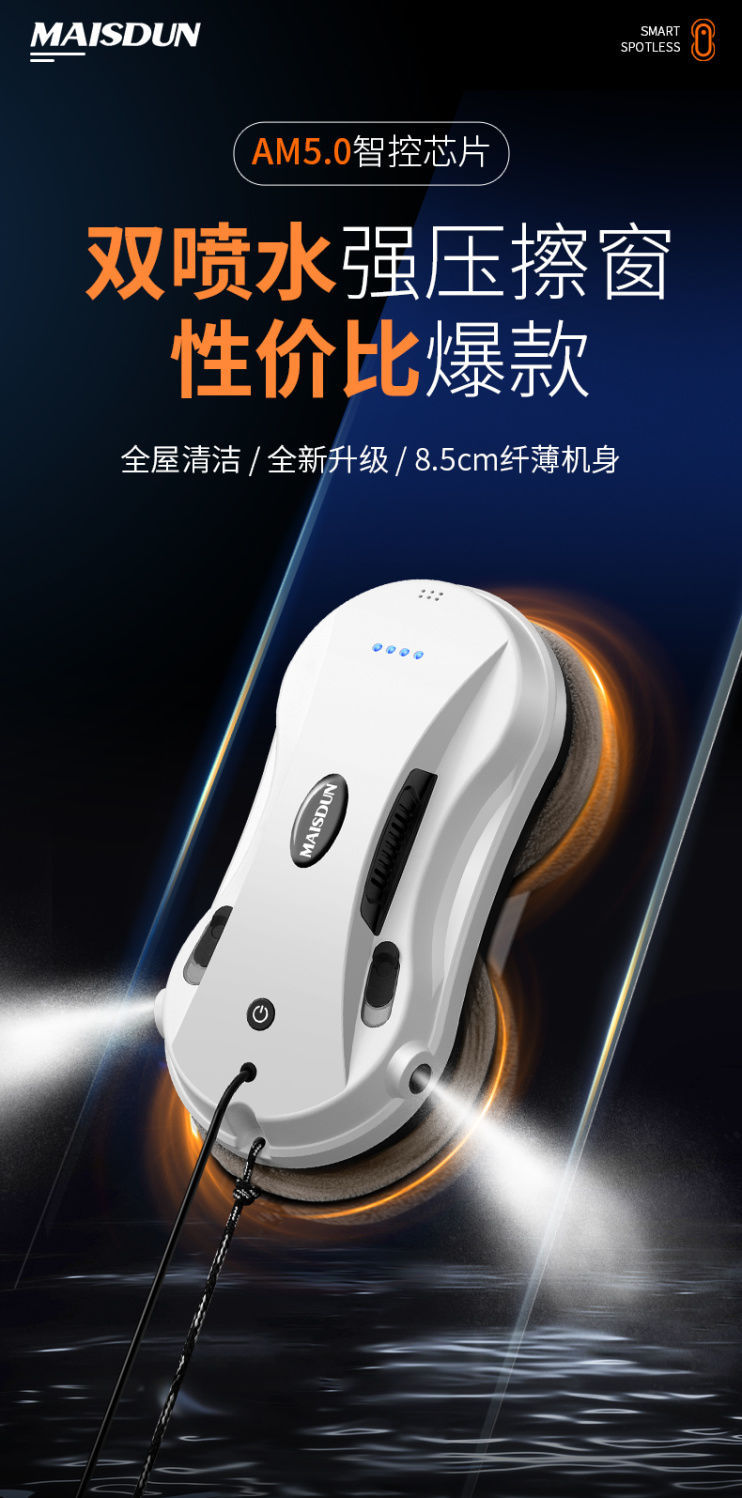 MAISDUN擦窗机器人高层清洁神器全自动电动擦玻璃器详情3