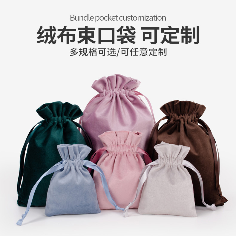 批发空白现货抽绳绒布袋绒布束口袋珠宝首饰饰品礼品包装收纳袋