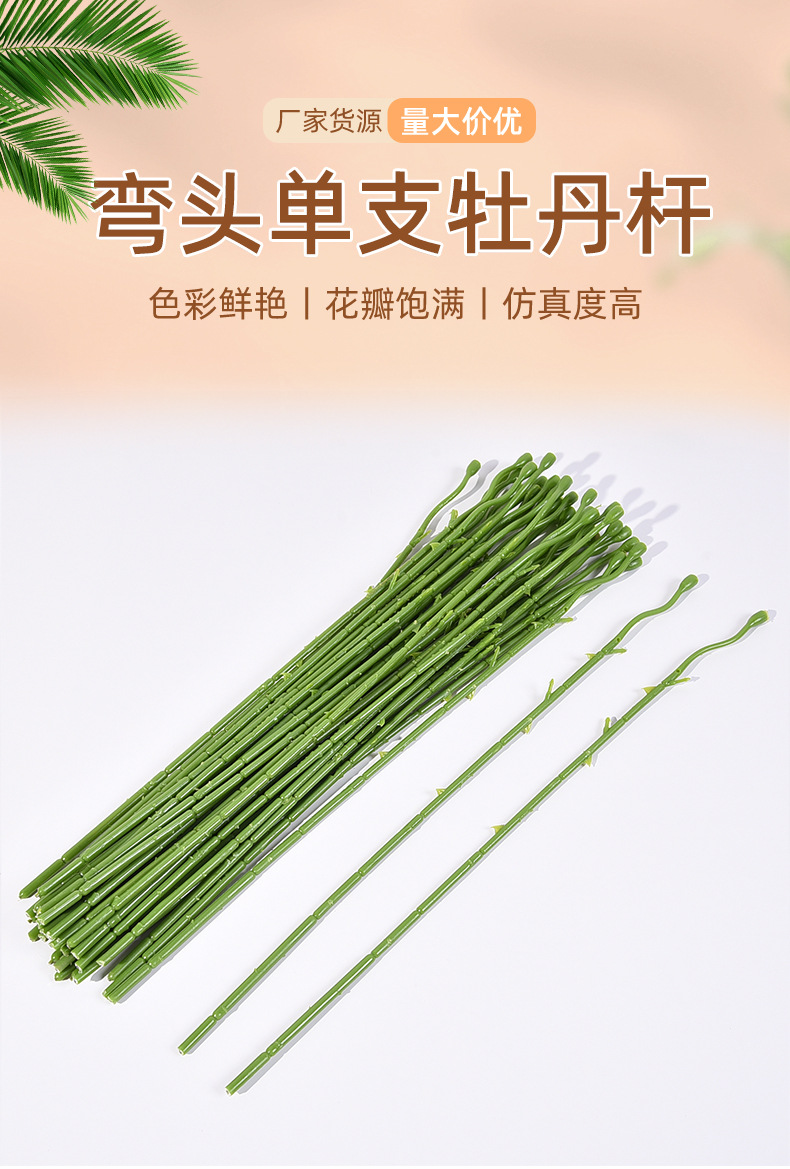 弯头单支牡丹杆半成品仿真绿植杆子手工diy材料塑料配件花艺花材详情1