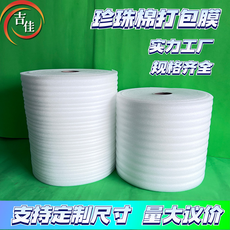 epe pearl cotton foam board shockproof packaging material, filling cotton packaging inner lining processing, pearl cotton sheet wholesale Specification image