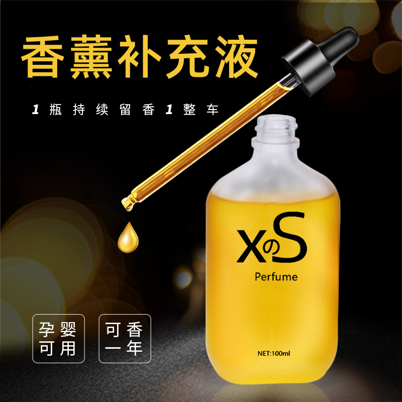 新款100mlXS汽车香水补充液 空气清新剂小瓶车载香薰精油补充液